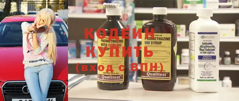 Кодеин Purple Drank  купить  цена  Ельня 